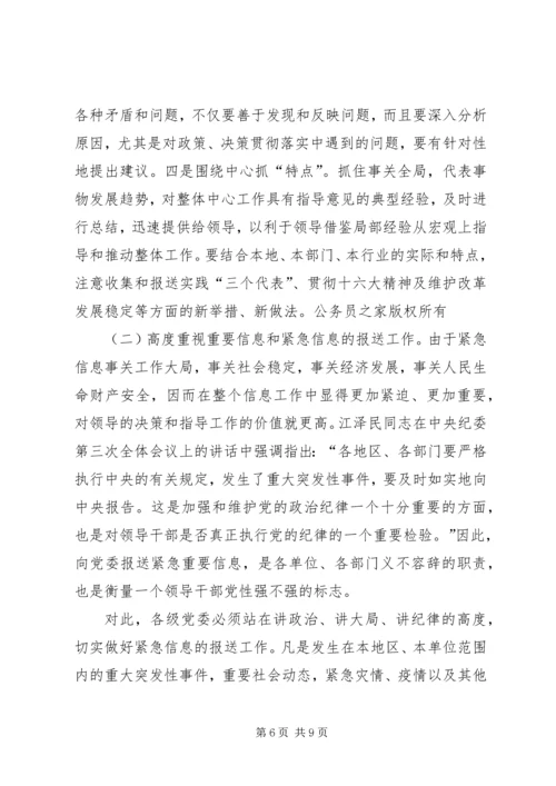 区委办公室主任在全区信息工作会议上的讲话.docx