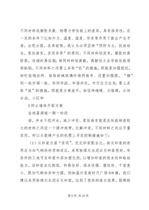 防止墙体裂缝方案.docx