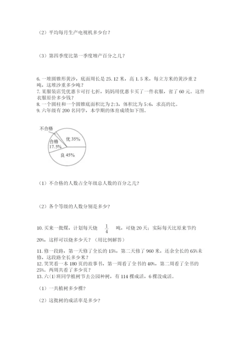 小升初数学应用题50道附完整答案（历年真题）.docx