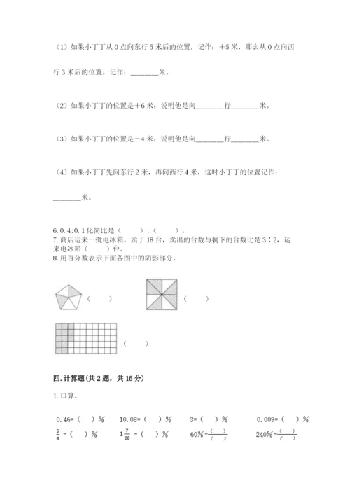 沪教版数学六年级下册期末检测试题及答案（典优）.docx