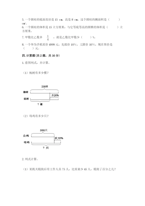 苏教版六年级下册数学期中测试卷及参考答案一套.docx