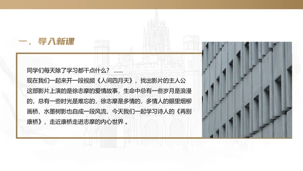 《再别康桥》人教版高中语文PPT模板