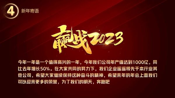 开门红晚会活动启动大会策划通用PPT模板