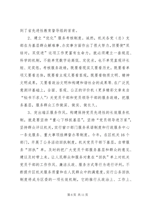 建立区级机关保持党员先进性长效机制的一点思考 (4).docx