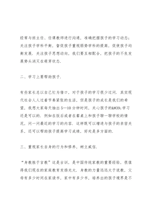 初一家长会教师发言稿范文.docx