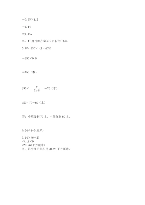 小学数学六年级上册期末测试卷及完整答案（夺冠系列）.docx