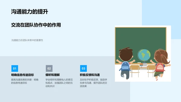 小学体育团队教学PPT模板