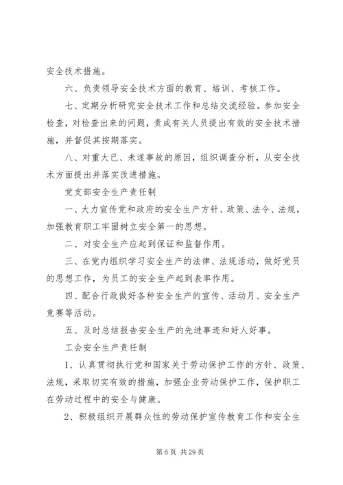 公司各级安全生产责任制.docx