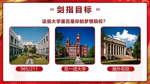 红色奢华鎏金百日拼搏高三无悔带内容PPT模板