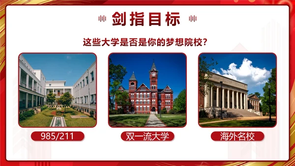 红色奢华鎏金百日拼搏高三无悔带内容PPT模板