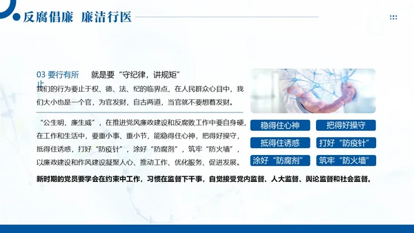 医疗反腐廉洁行医医院廉洁廉政专题教育PPT课件