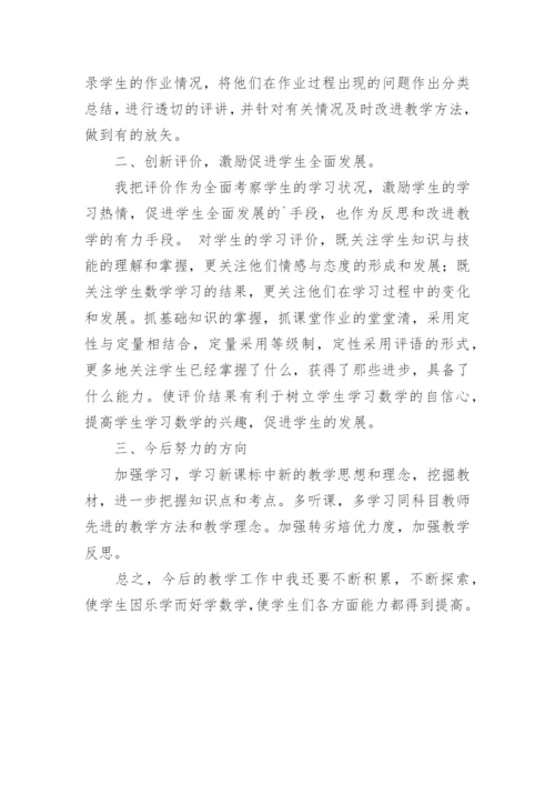 三年级下册数学教学工作总结.docx