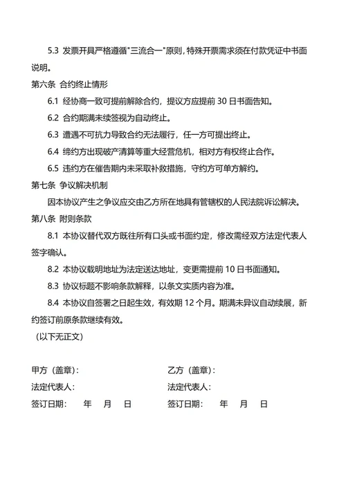 渠道合作协议