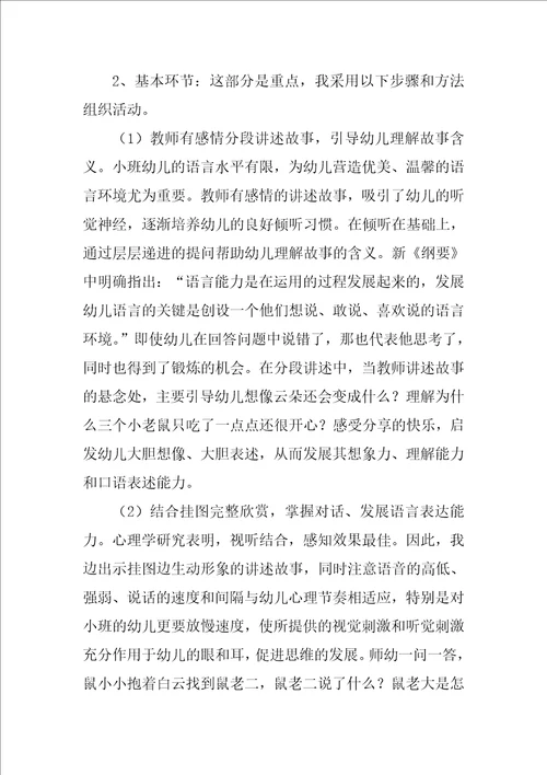 小班故事说课稿云朵棉花糖