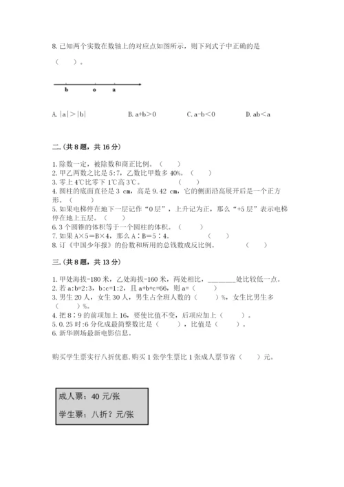 黑龙江【小升初】2023年小升初数学试卷【考点提分】.docx