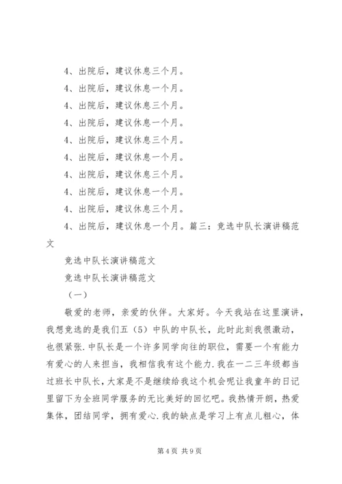 副中队长竞选演讲稿.docx