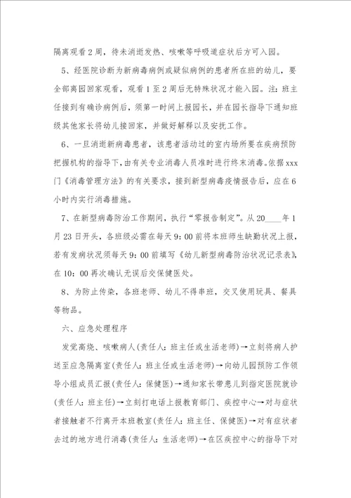 校园门口发热应急预案范文推荐13篇