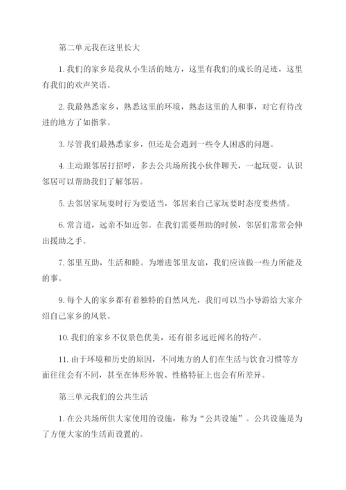 部编版三年级下册道德与法治知识点归纳.docx