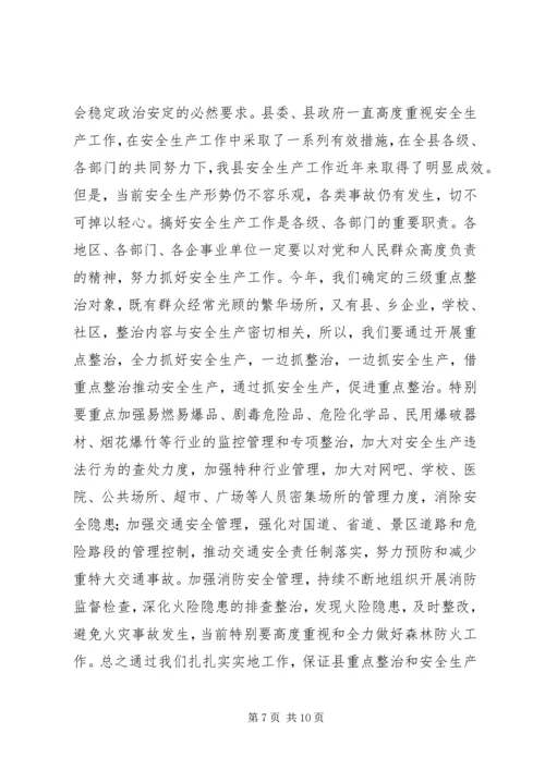 县委副书记在全县社会治安重点整治工作会议上的讲话 (4).docx