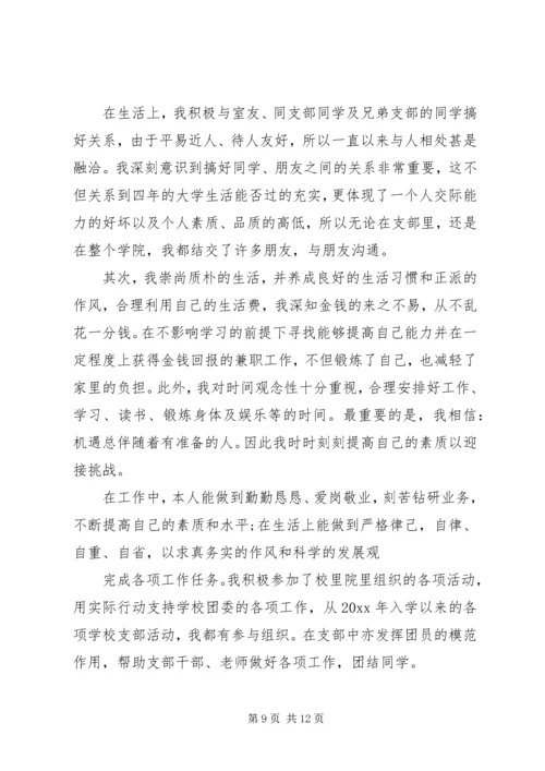 有关共青团员的思想汇报.docx