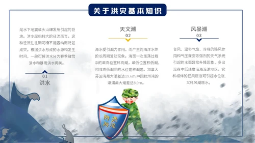 汛期防洪防汛自救安全知识通用PPT模板
