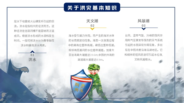 汛期防洪防汛自救安全知识通用PPT模板