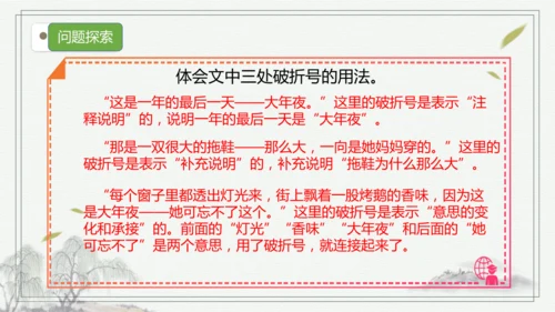 部编版语文三年级上册第三单元复习   课件