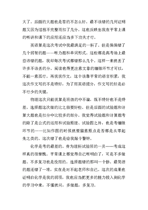 期中考试学习总结范文