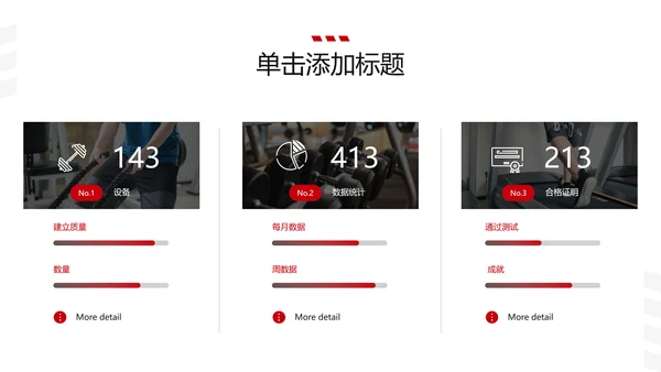 欧美大气健身运动跑步健身房宣传PPT模板