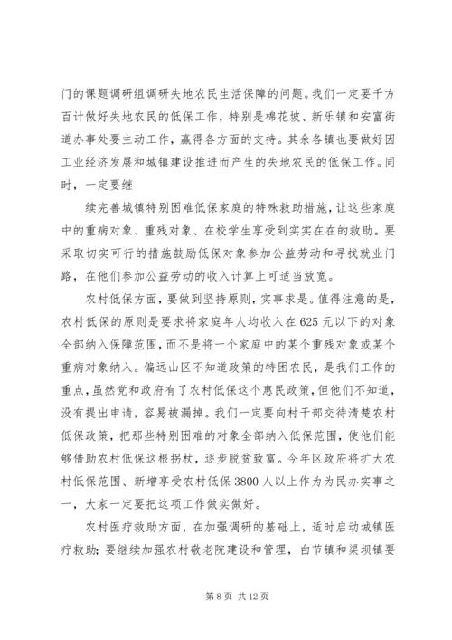 副县长在全县民政工作会议上的讲话 (4).docx