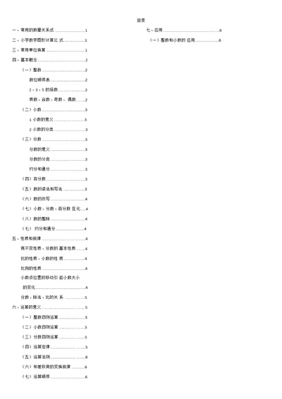 小学数学笔记-小学数学总复习资料-小升初复习提升资料