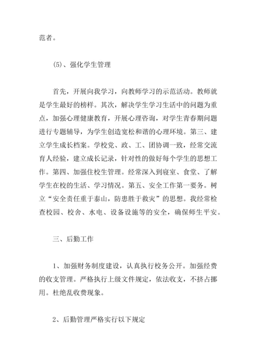 中学校长年度考核个人总结.docx