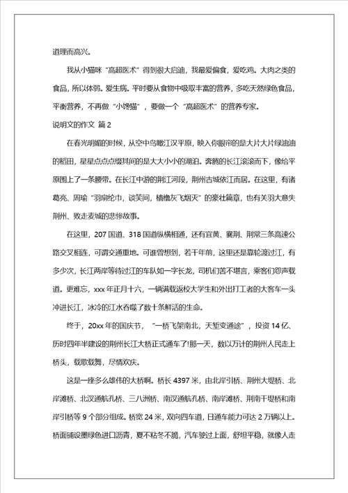 实用的说明文的作文汇总8篇
