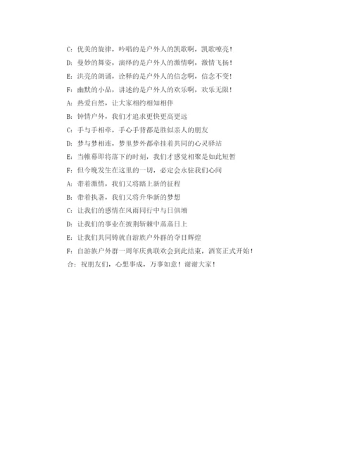 精编之联欢活动流程及主持词范文.docx