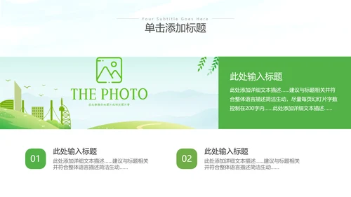 绿色环保生态环境城市绿化工作总结汇报PPT