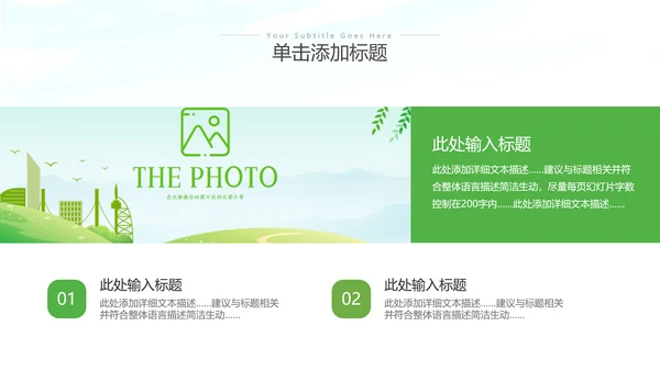 绿色环保生态环境城市绿化工作总结汇报PPT