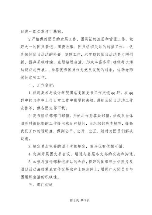 组织部工作计划范文 (4).docx