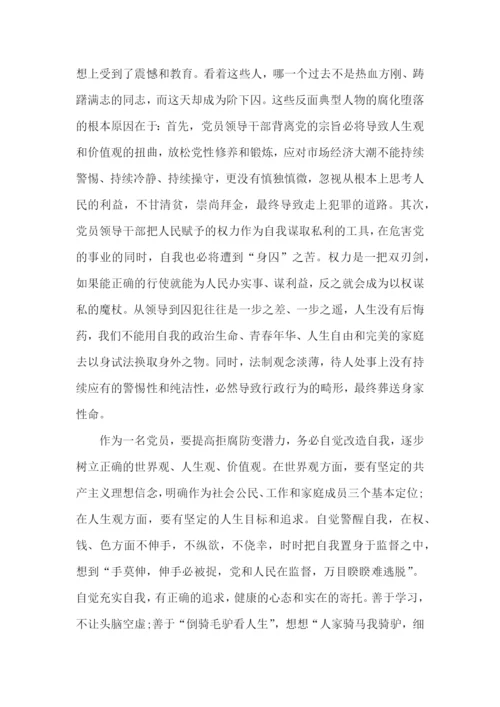 医务人员观看区警示教育心得5篇.docx