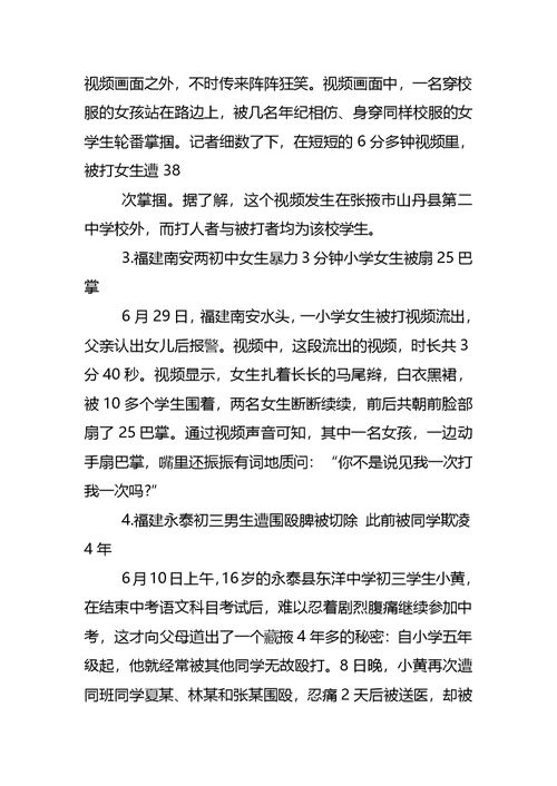 拒绝校园欺凌主题班会方案