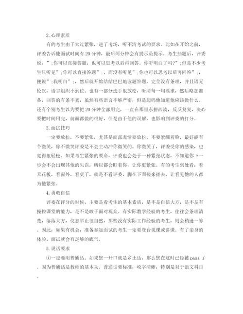 精编之教师资格证面试自我介绍范文参考2.docx