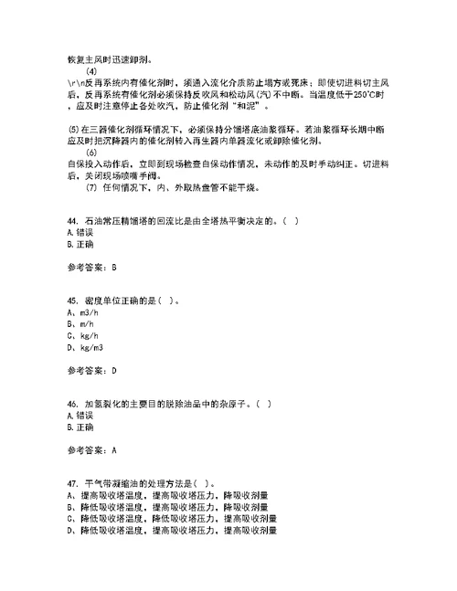 中国石油大学华东22春《石油加工工程2》补考试题库答案参考23