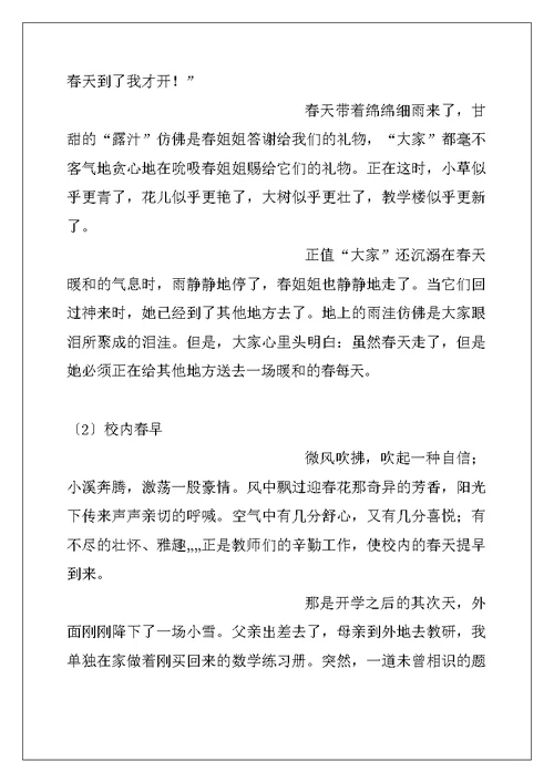春天的校园作文要求
