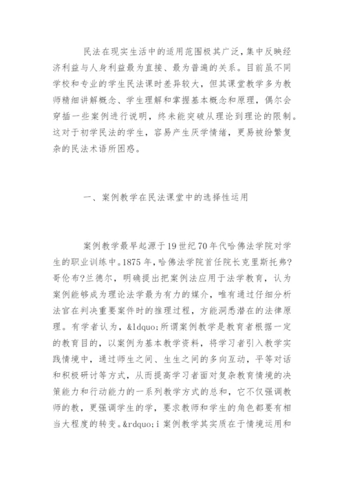 法学论文：试析民法课堂实践教学的探索与思考.docx