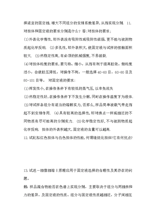 《仪器分析》朱明华 - 第三版 - 课后习题解答