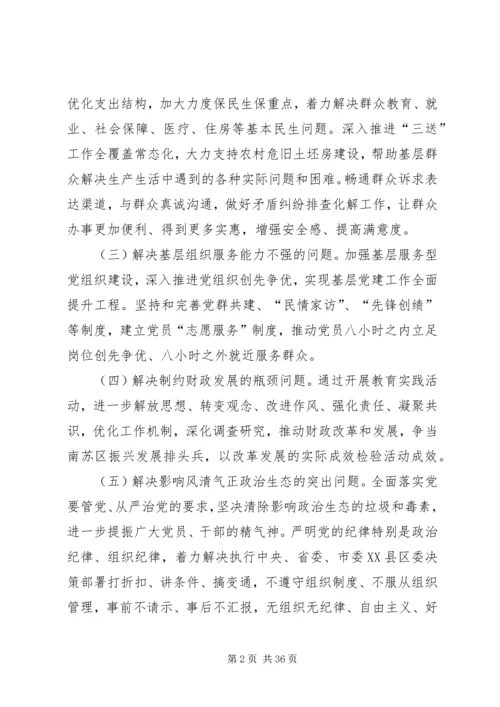 财政局党的群众路线活动实施方案3篇.docx