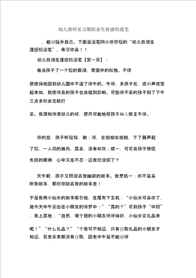 幼儿教师见习期职业生涯感悟随笔