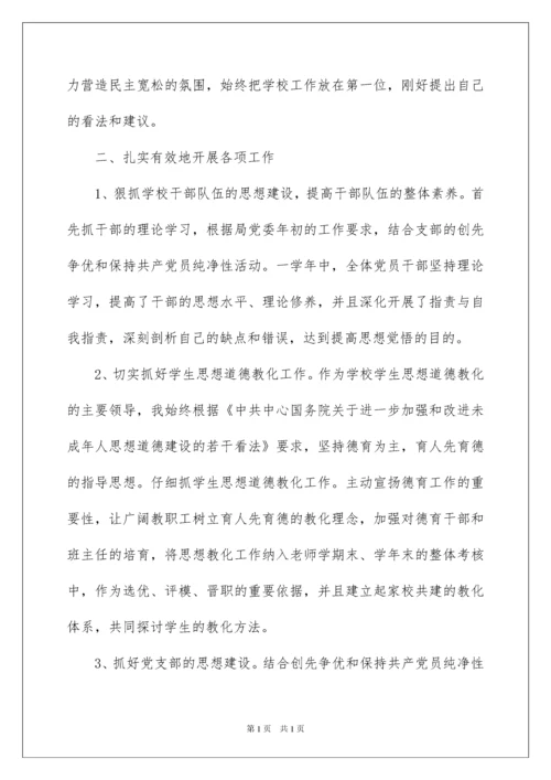2022企业党支部书记述职报告_2.docx