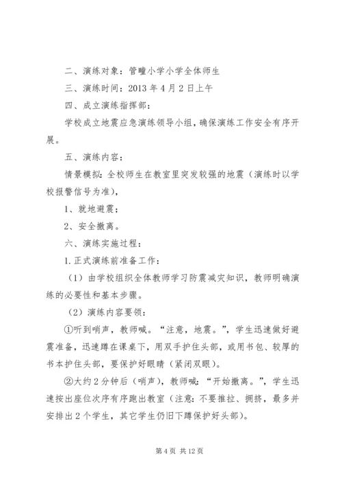 管疃小学安全教育活动计划.docx