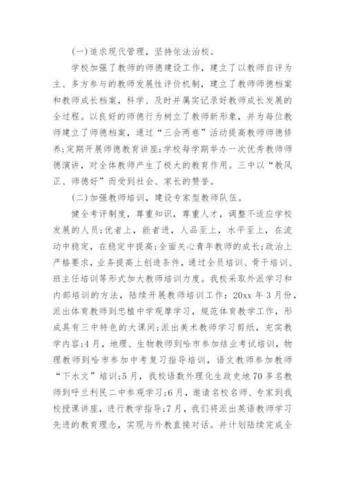 学校先进集体事迹材料.docx