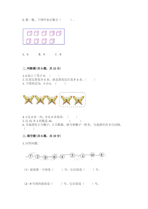 北师大版一年级上册数学期末测试卷及参考答案（综合题）.docx